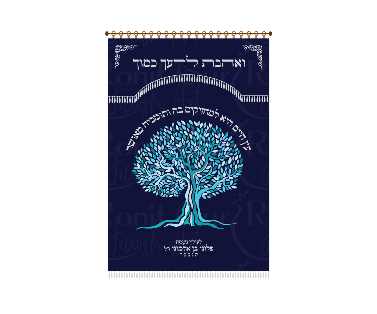 פרוכת עץ שתול על פלגי מים