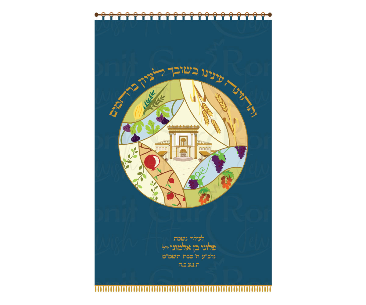 פרוכת שבעת המינים ובית המקדש כחול