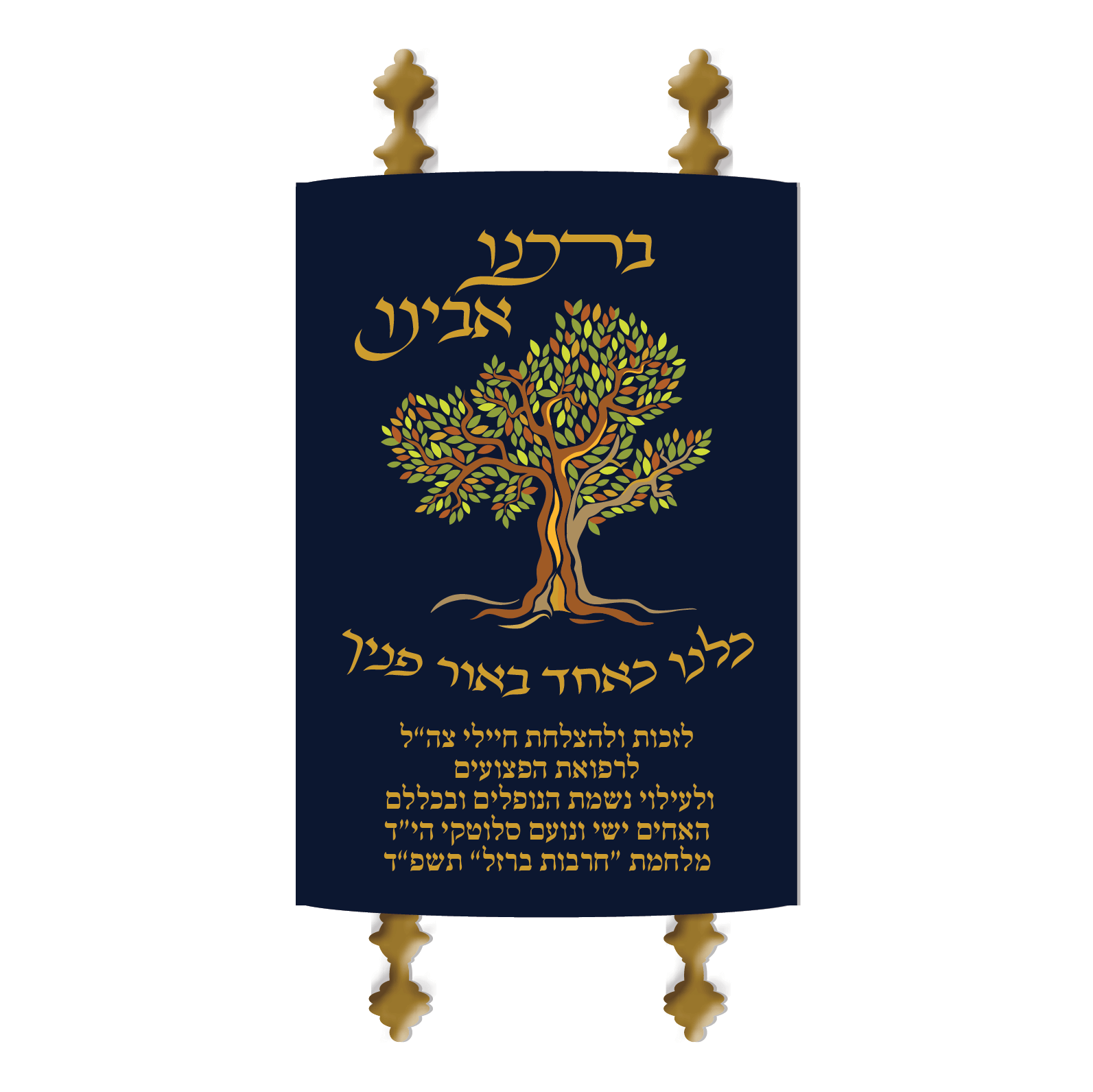 מעיל לספר תורה - רונית גור