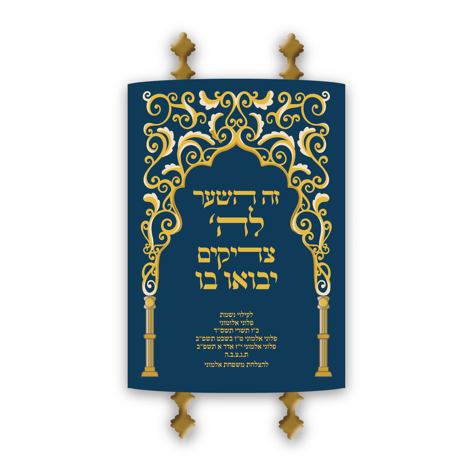 מעיל לספר תורה - רונית גור