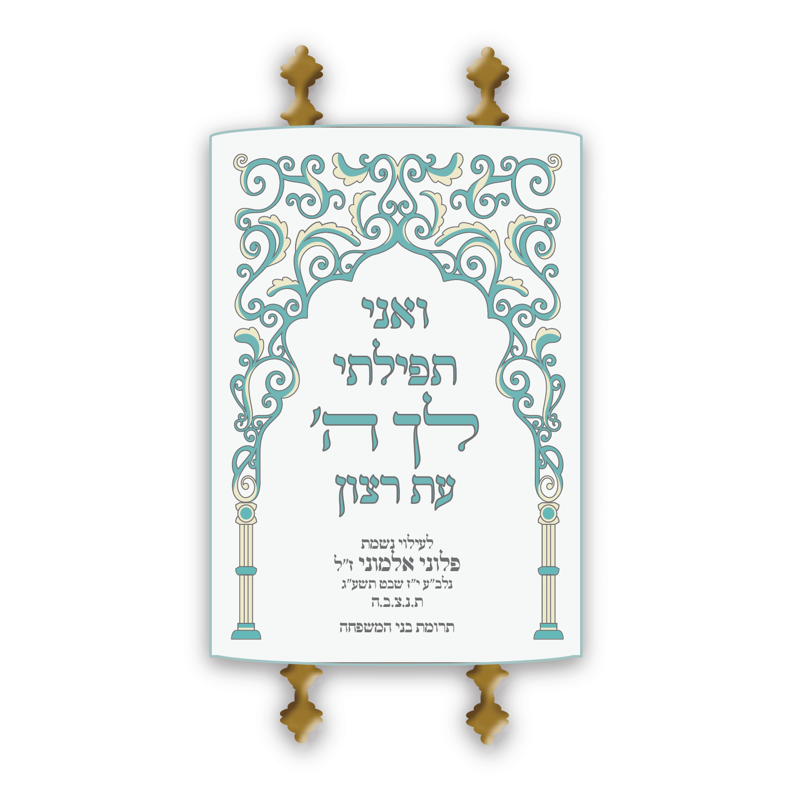 מעיל לספר תורה - רונית גור