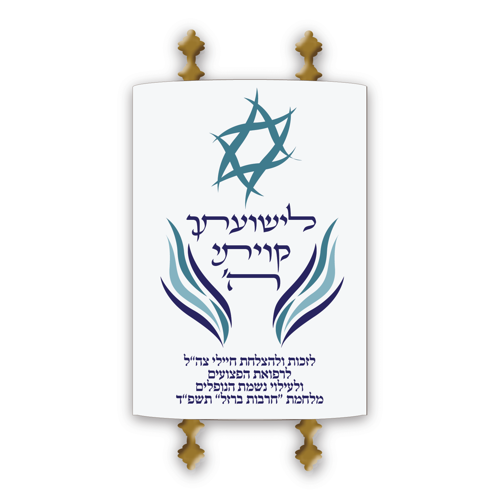 מעיל לספר תורה - רונית גור