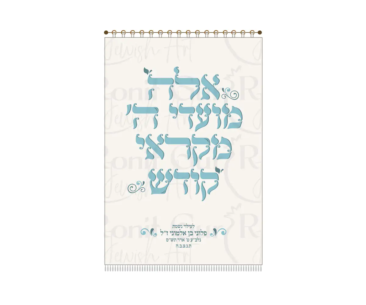 פרוכת לארון קודש קליגרפיה עיטורים בהיר