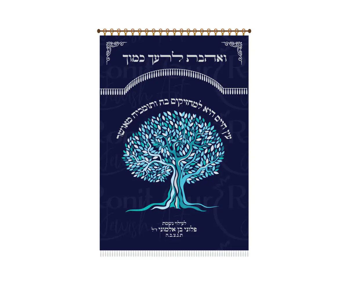 פרוכת עץ שתול על פלגי מים