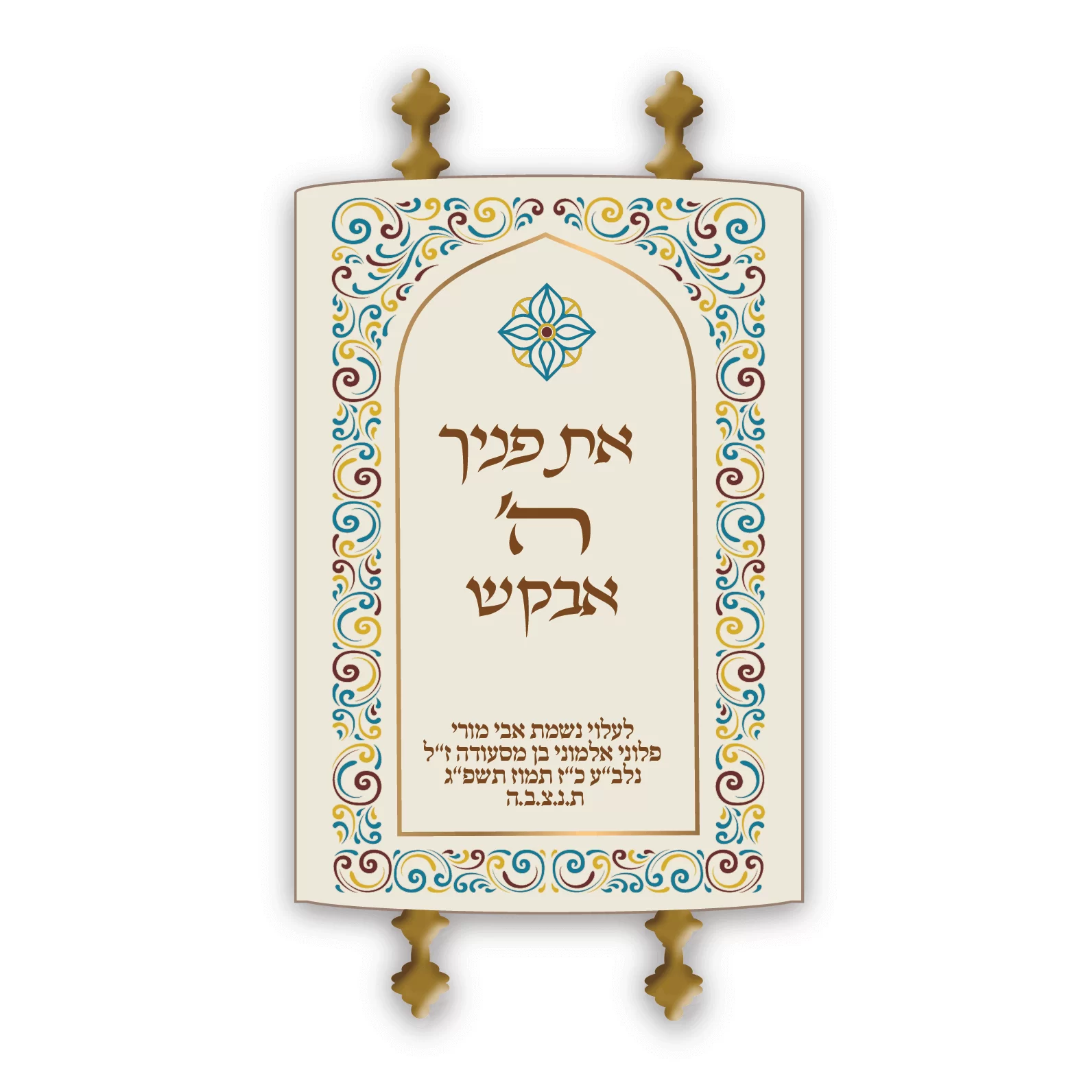 מעיל לספר תורה - רונית גור