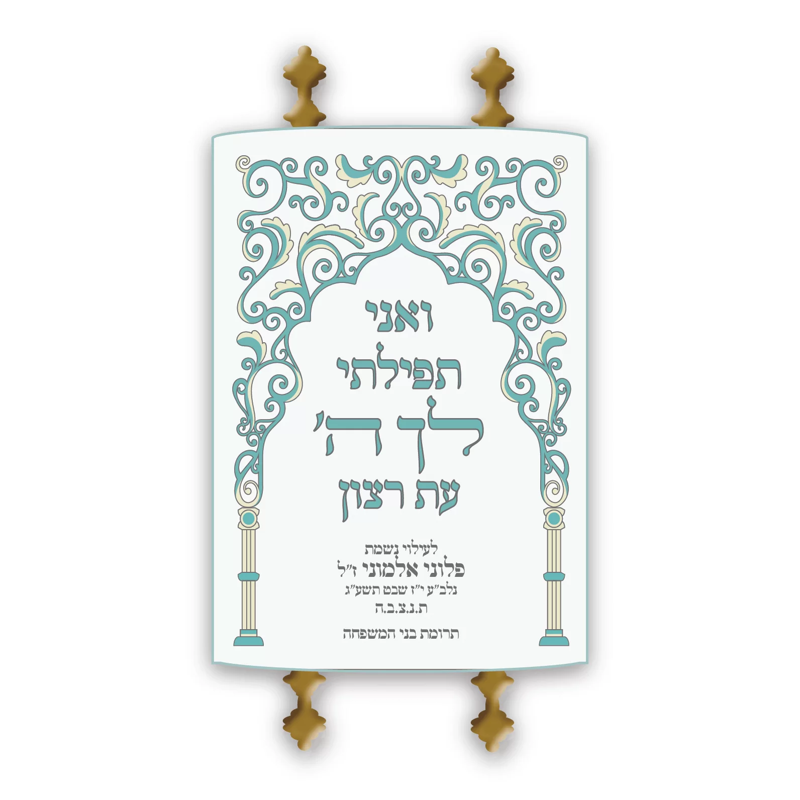 מעיל לספר תורה - רונית גור